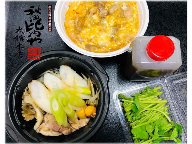 【比内地鶏の親子丼＆きりたんぽ鍋テイクアウト＆朝食付】「秋田比内や大館本店様」人気メニューをお部屋で